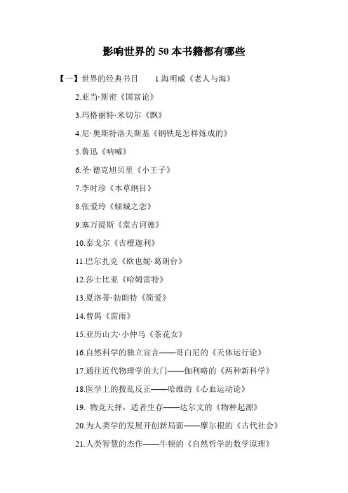 影响世界的50本书籍都有哪些