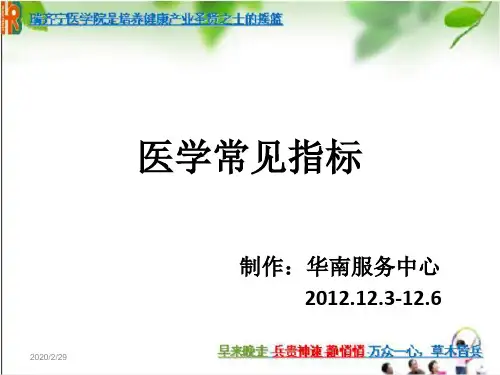 医学常用指标