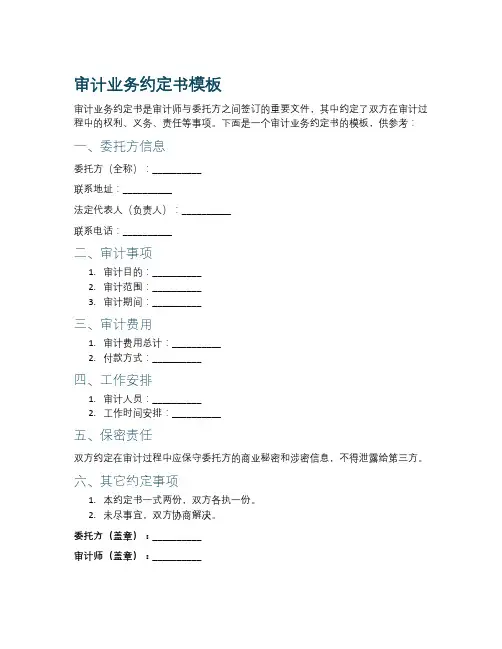 审计业务约定书模板