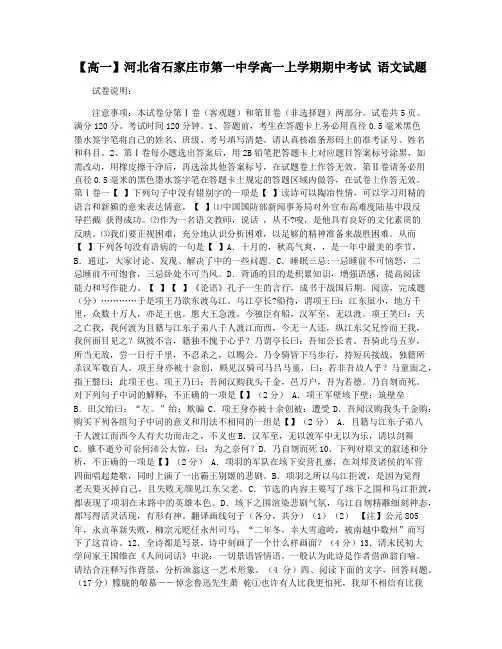 【高一】河北省石家庄市第一中学高一上学期期中考试 语文试题
