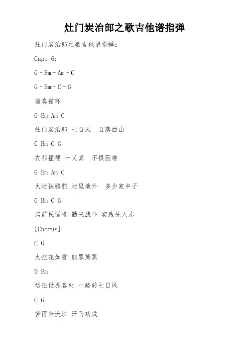 灶门炭治郎之歌吉他谱指弹