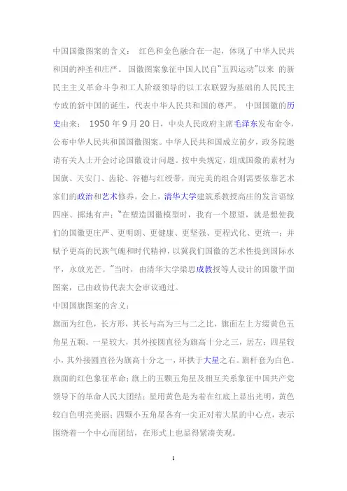 中国国徽图案的含义