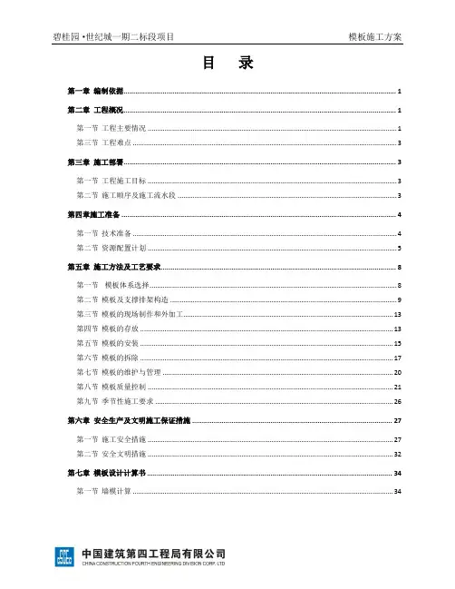 碧桂园模板方案0.31