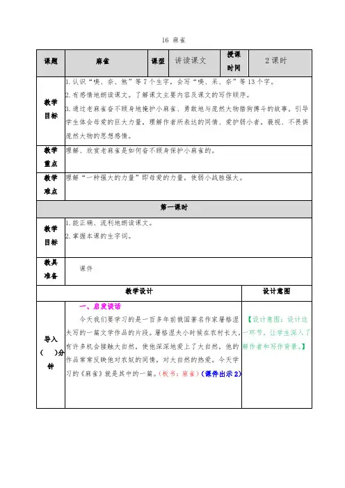 部编版四年级语文上册 16 麻雀