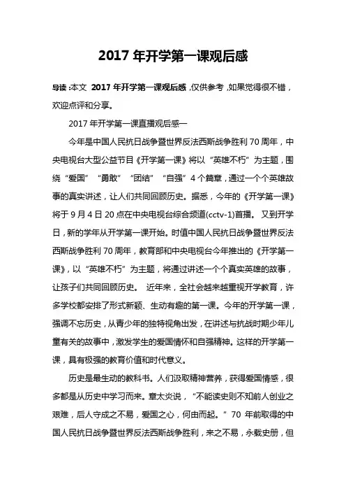 2017年开学第一课观后感