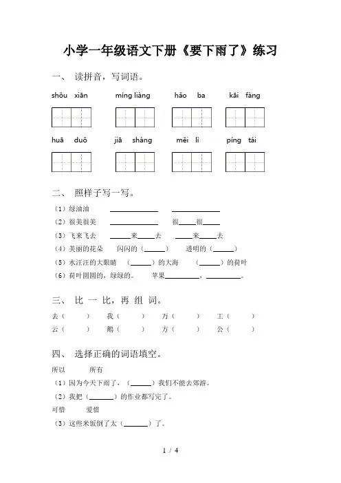 小学一年级语文下册《要下雨了》练习