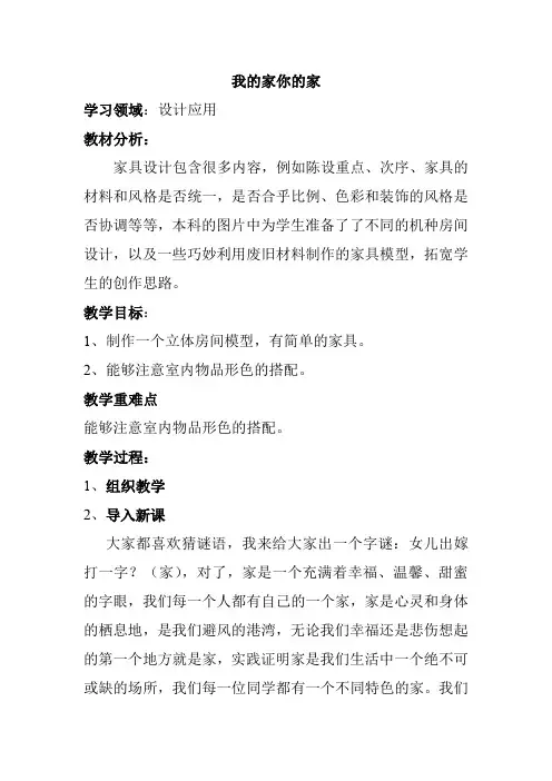 我的家你的家--美术课教学设计