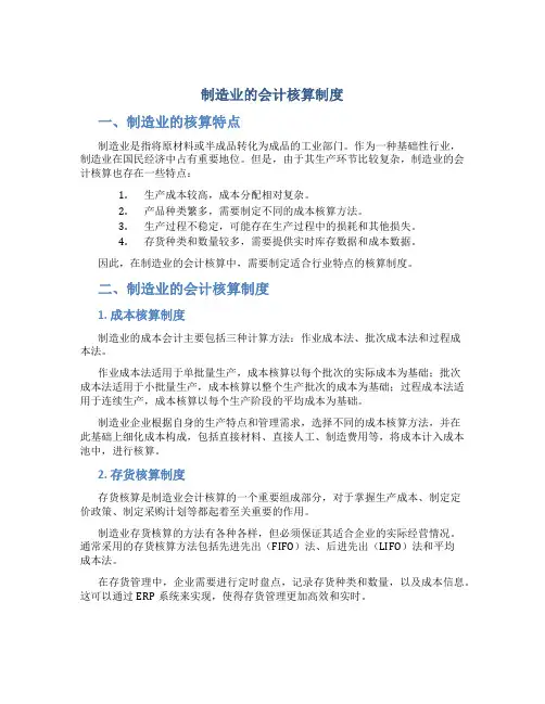制造业的会计核算制度