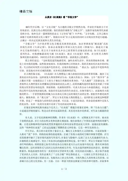 从莫言《红高粱》看“寻根文学”