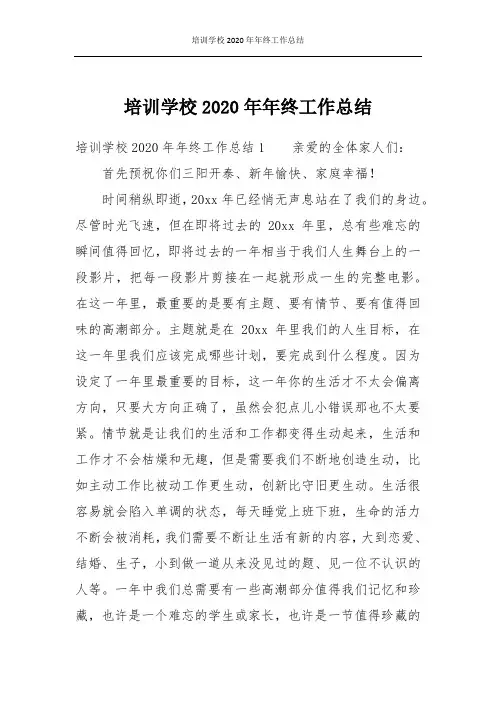 培训学校2020年年终工作总结