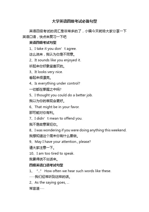 大学英语四级考试必备句型