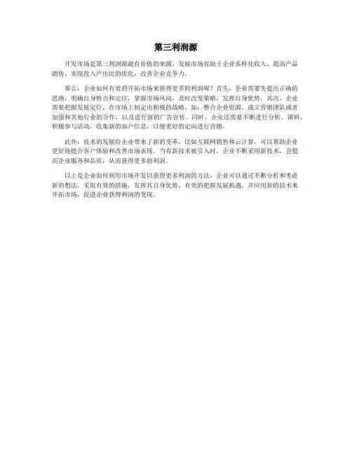 第三利润源