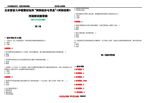 北京语言大学智慧树知到“国际经济与贸易”《国际结算》网课测试题答案卷4