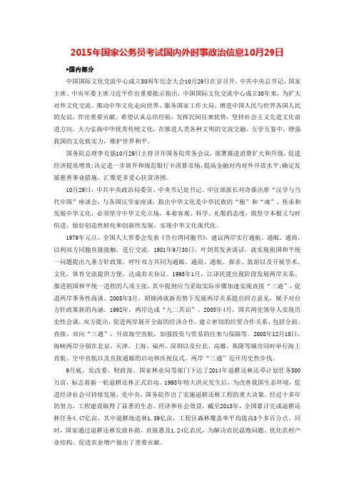 2015年国家公务员考试国内外时事政治信息10月29日