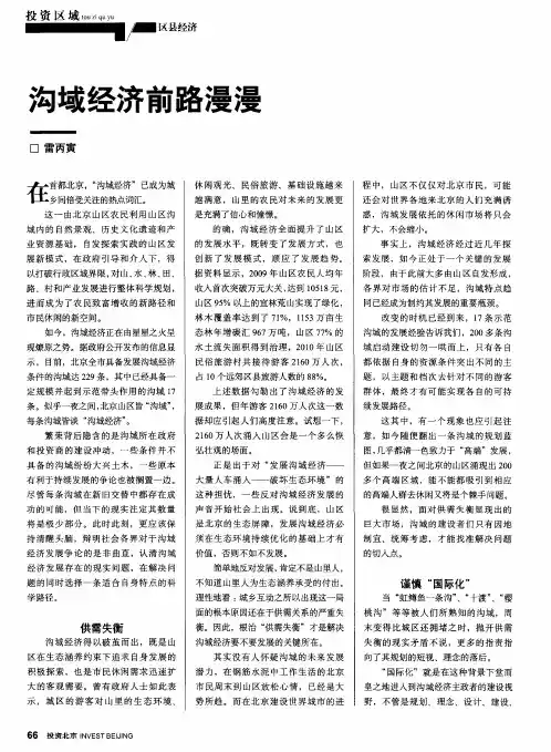 沟域经济前路漫漫