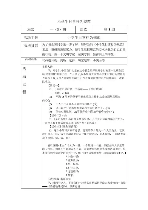 小学生日常行为规范主题班会 2