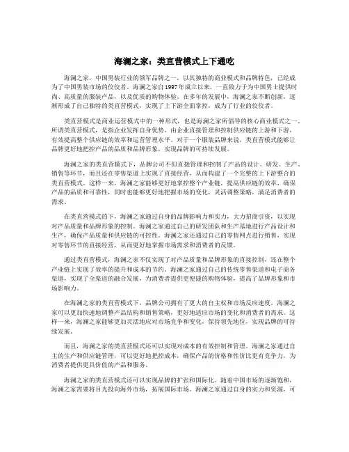 海澜之家：类直营模式上下通吃