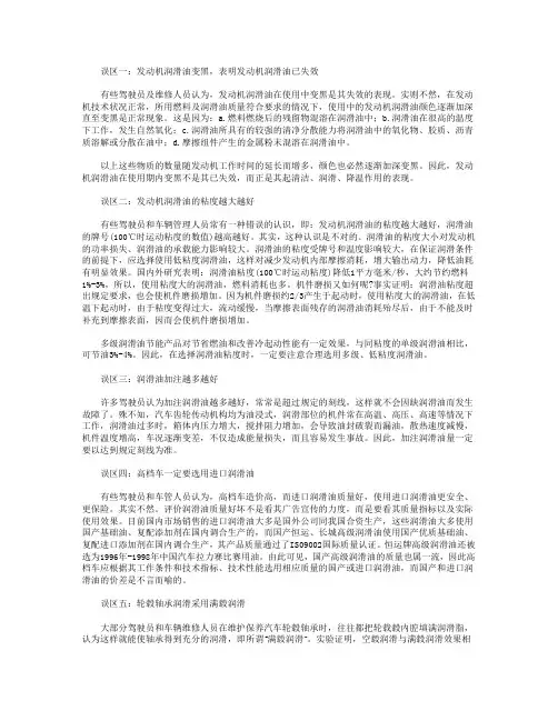 润滑油(脂)使用中易产生的几个误区