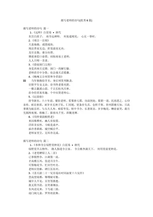 描写老师的诗句(优秀6篇)