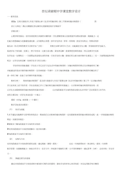 北师大版初一数学下册简单的轴对称图形第二课时教学设计(黄丽平)