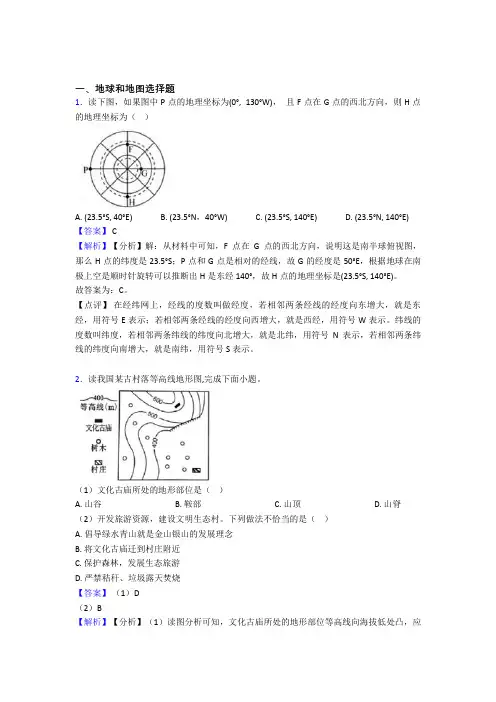 备战初中地理培优(含解析)之地球和地图附详细答案