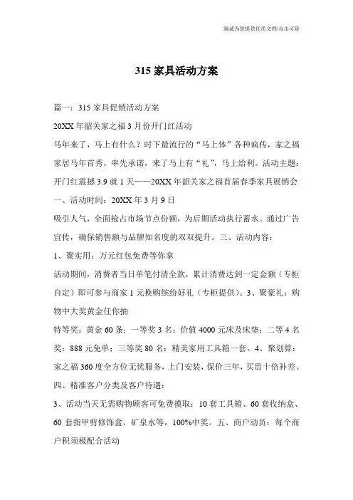 315家具活动方案