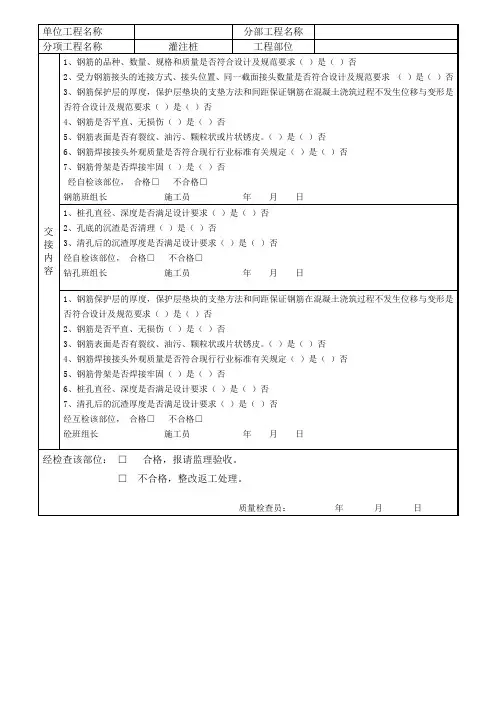 灌注桩三检表11