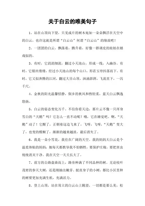关于白云的唯美句子