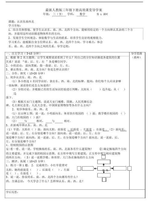完整版人教版三年级的数学下册的导学案.doc