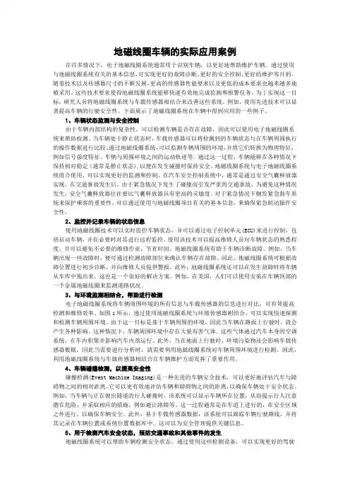地磁线圈车辆的实际应用案例