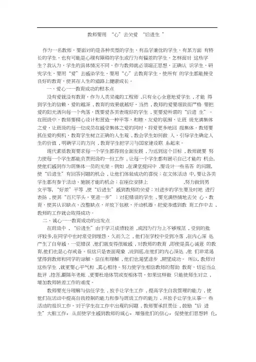 教师要用心去关爱后进生