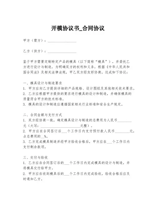 开模协议书_合同协议