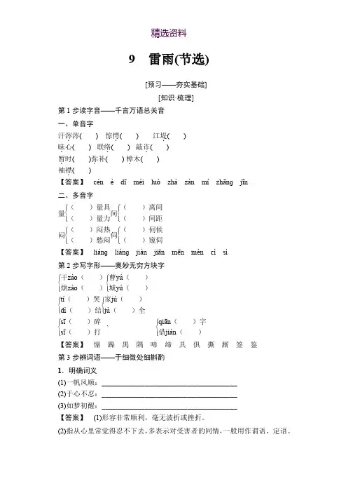 2018-2019学年高二语文粤教版必修五学案：第3单元 9 雷雨(节选) Word版含解析