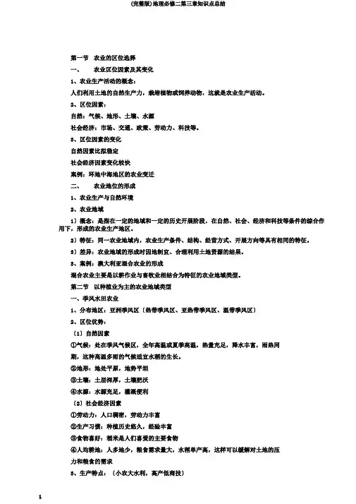 (完整版)地理必修二第三章知识点总结