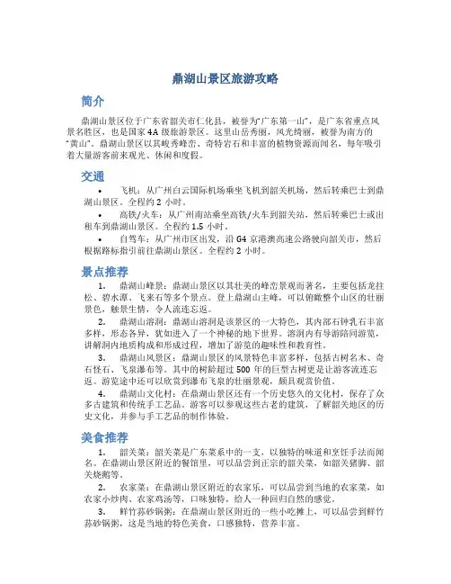 鼎湖山景区旅游攻略