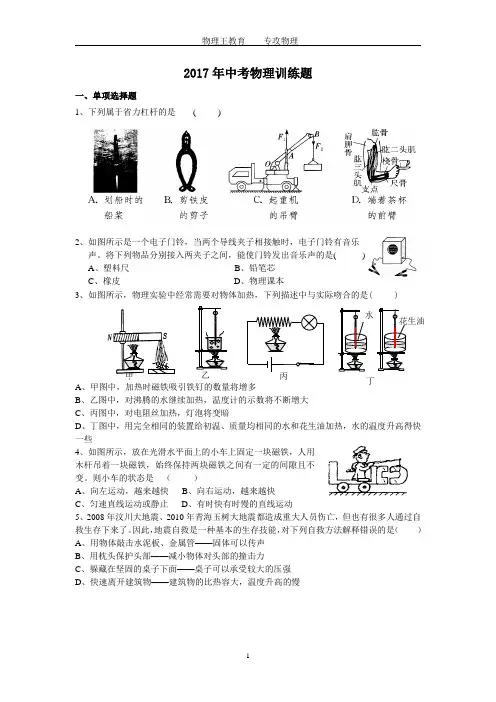 2017年中考物理模拟试题1(含答案)