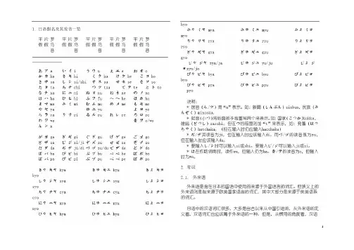 (完整word版)新版标准日本语初级语法大全,推荐文档