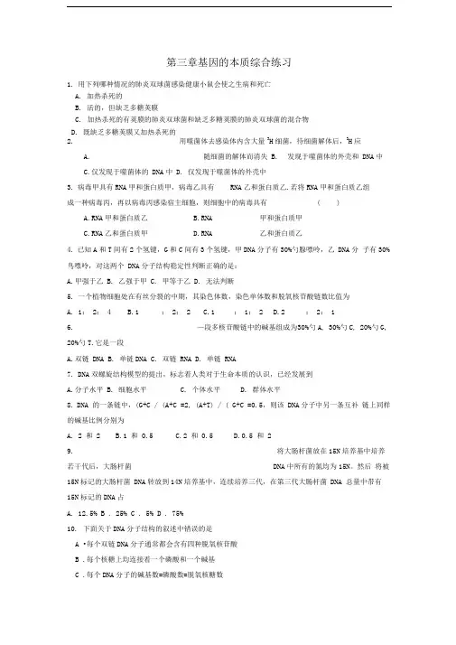 人教版必修二第三章《基因的本质》word同步测试