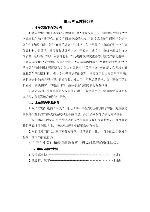 最新人教部编版语文五年级下册第三单元教案(含单元教材分析和教学反思)