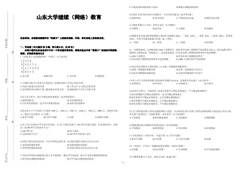 统计学 A_2(含答案)