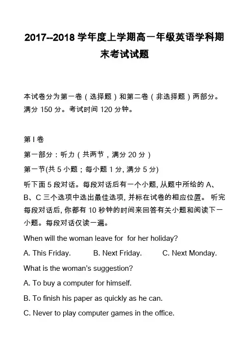 2017--2018学年度上学期高一年级英语学科期末考试试题