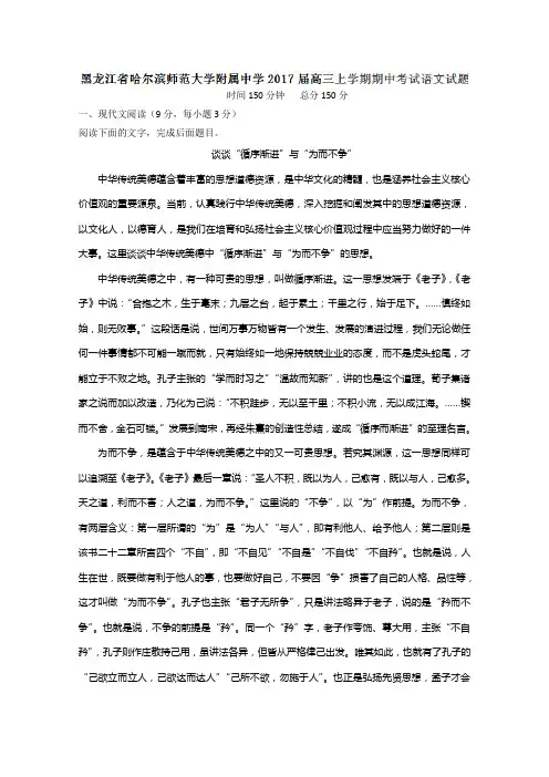 语文试题金卷(二十四)：黑龙江省哈尔滨师范大学附属中学2019届高三上学期期中考试语文试题解析(解析版)