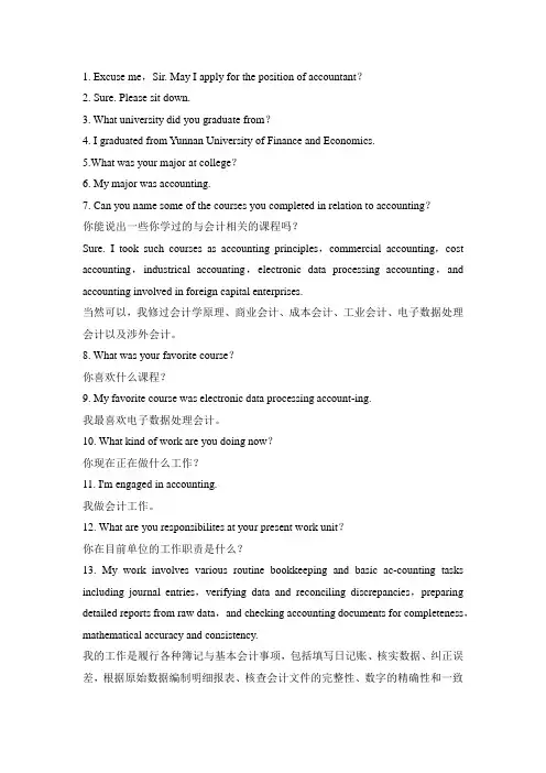应聘 情景对话
