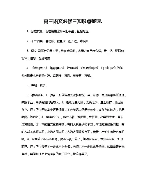 高三语文必修三知识点整理