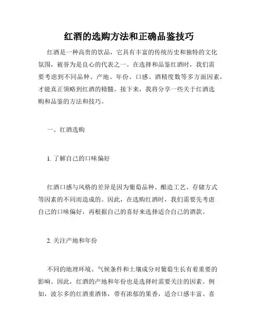 红酒的选购方法和正确品鉴技巧