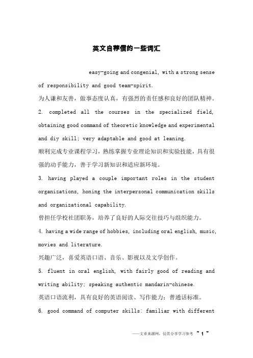 英文自荐信的一些词汇