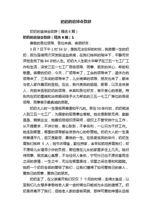 奶奶的追悼会致辞