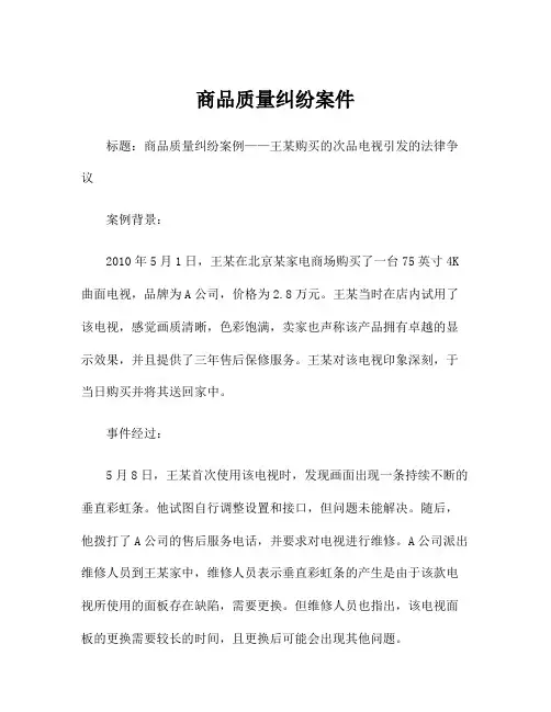 商品质量纠纷案件