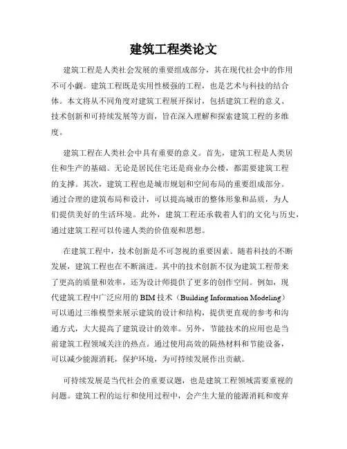 建筑工程类论文