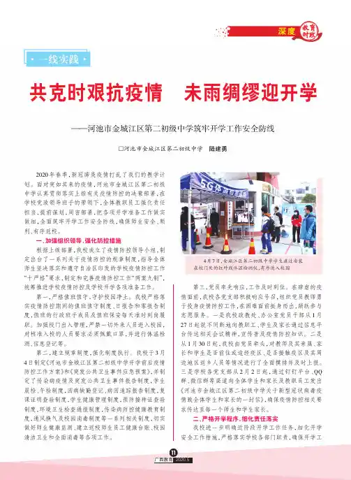 共克时艰抗疫情 未雨绸缪迎开学——河池市金城江区第二初级中学